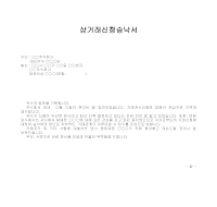 상거래신청승낙서 상거래신청승낙서
